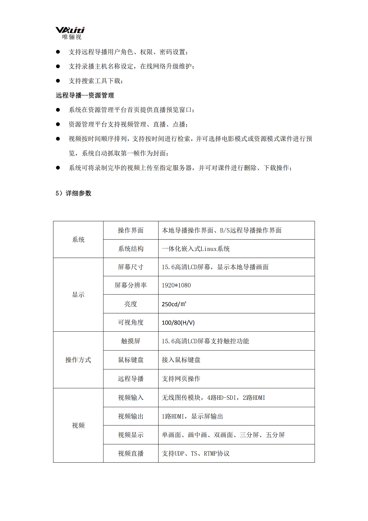 唯骊视 T600-4G 品牌无线便携系统产品规格书_05.png