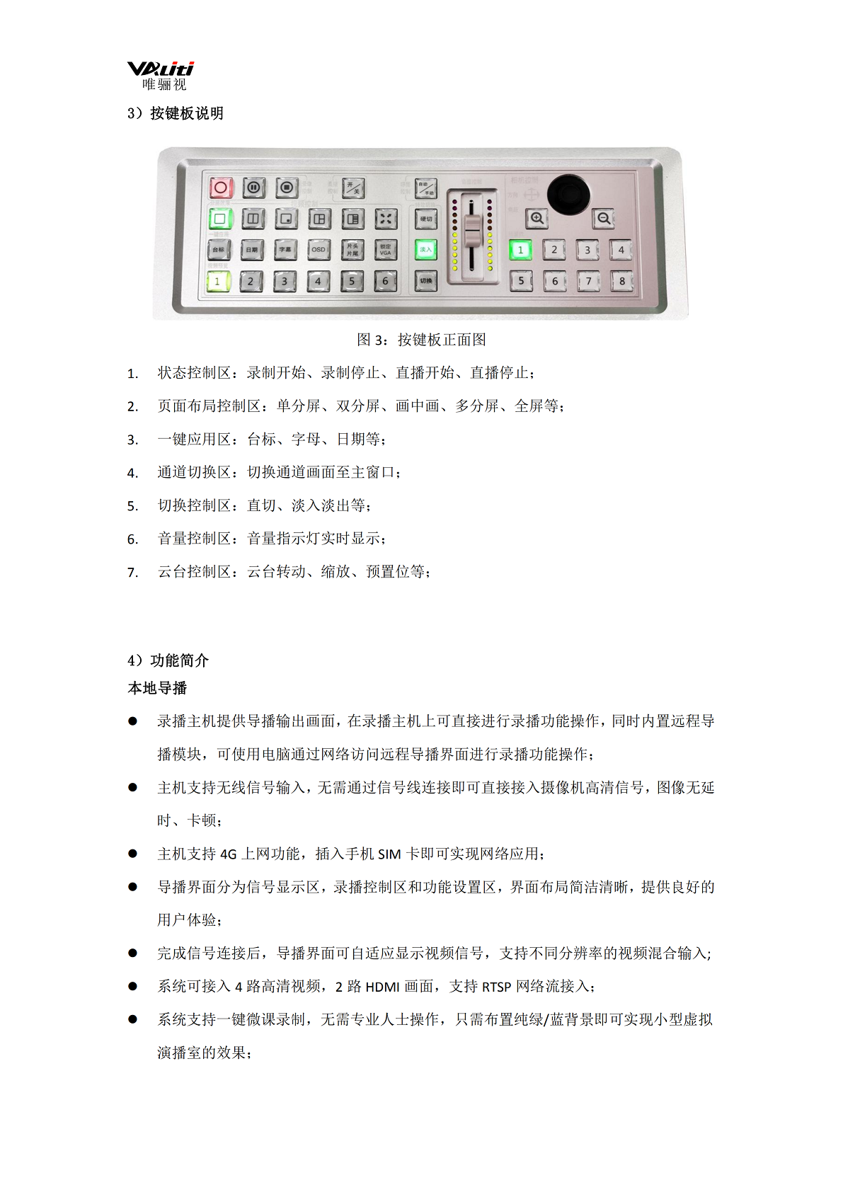 唯骊视 T600-4G 品牌无线便携系统产品规格书_03.png