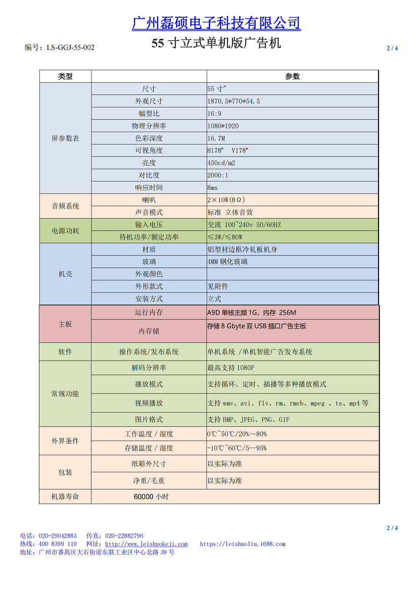 55寸立式单机广告机(20210524)_01.png