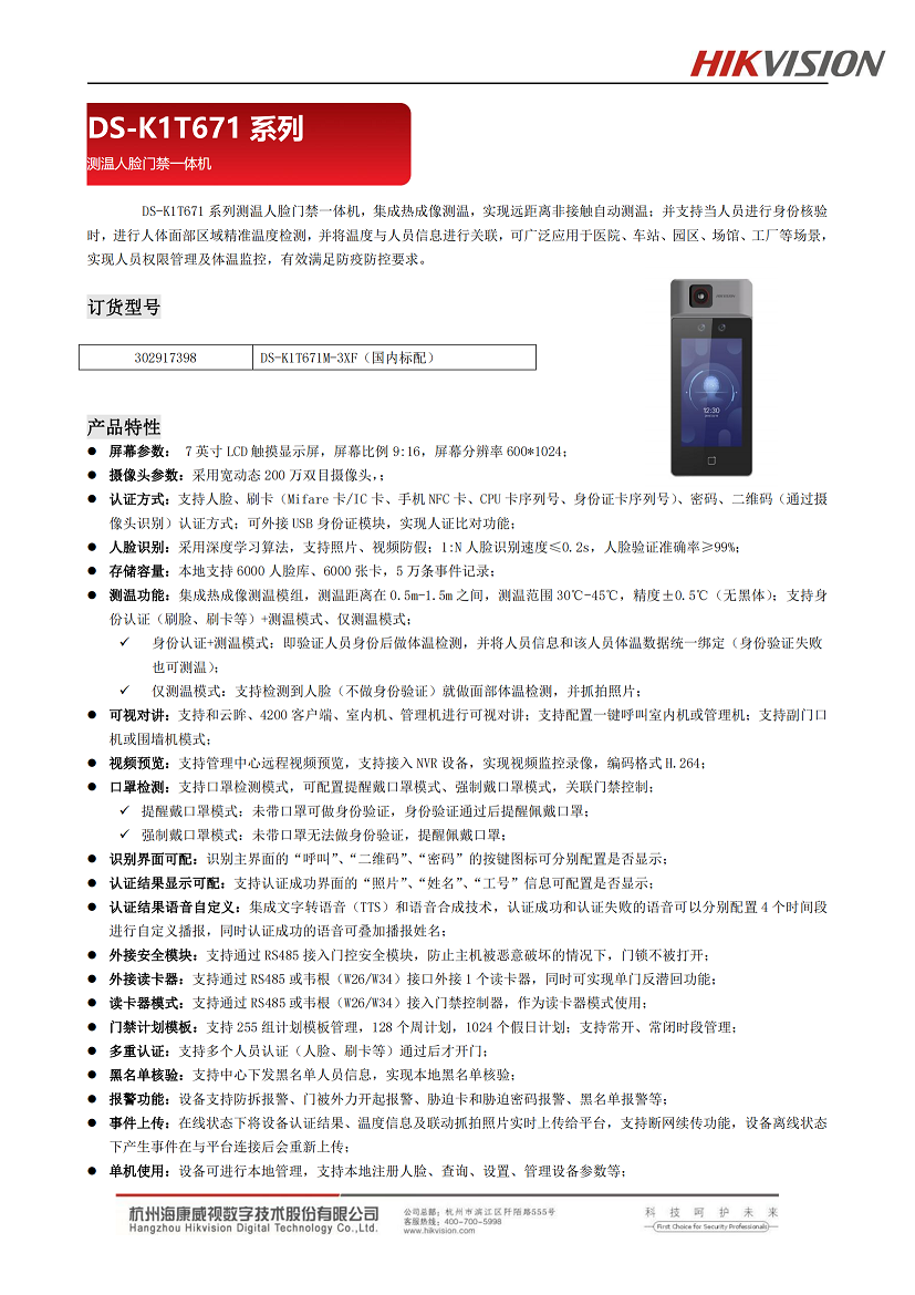 DS-K1T671M-3XF壁挂式测温一体机20220309_00.png