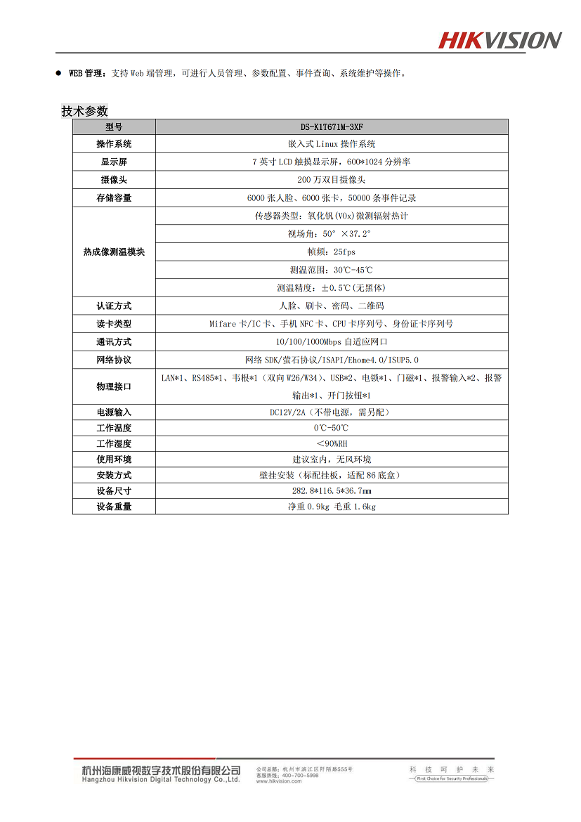 DS-K1T671M-3XF壁挂式测温一体机20220309_01.png