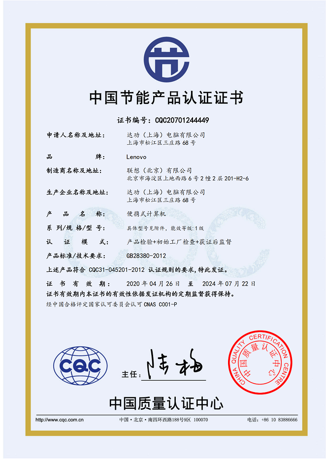 节能-昭阳E5-IIL-CQC20701244449-DGSH-20200426_00.png