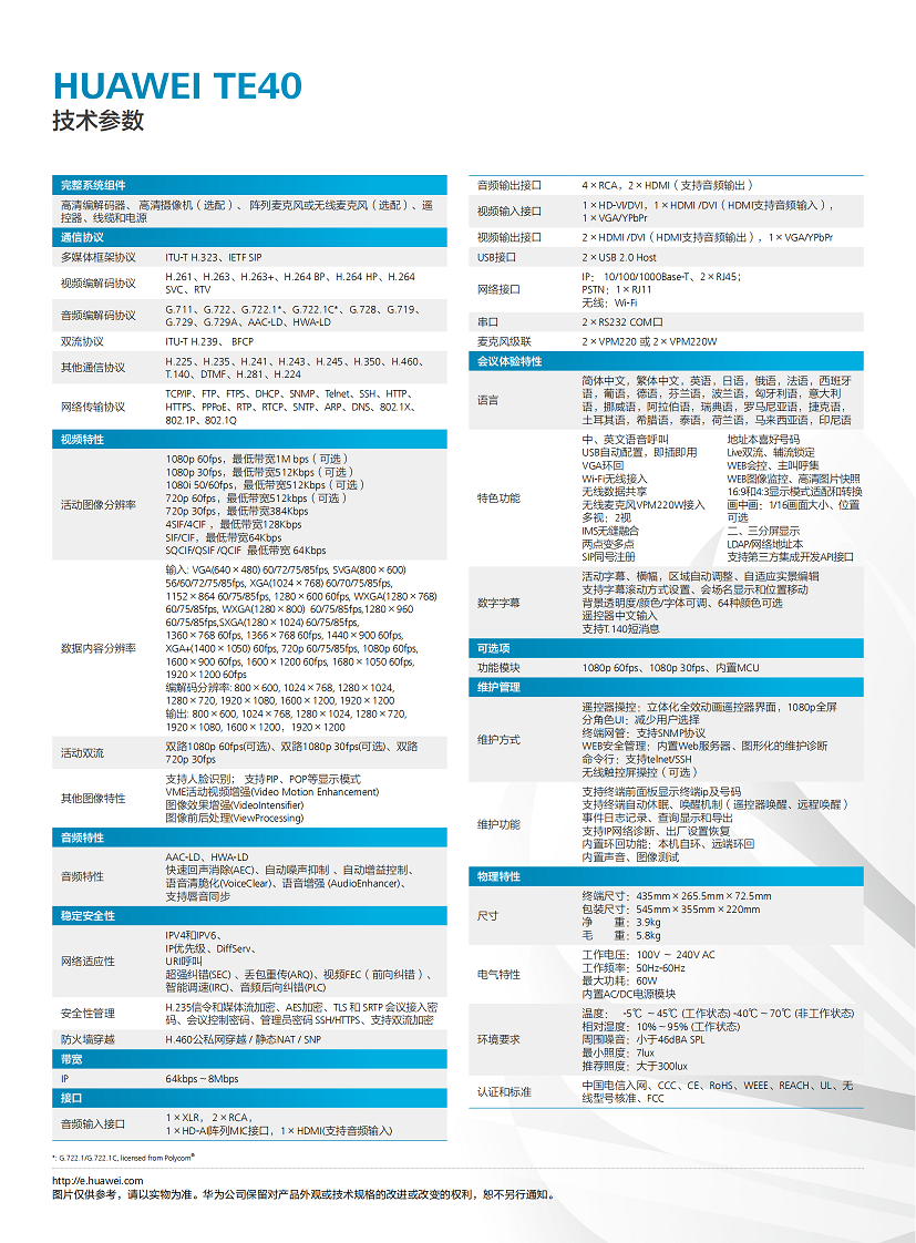 华为视讯高清终端TE40 彩页(2)_01.png
