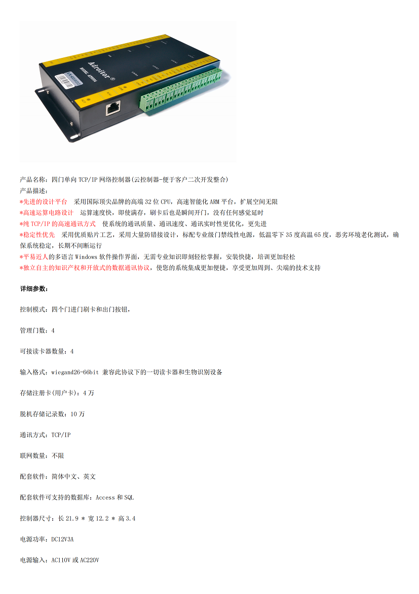 AT8004四门单向网络控制板-文字说明资料_00.png