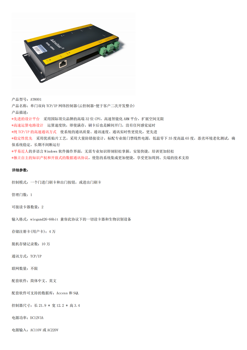 AT8001单门双向网络控制板-文字说明资料_00.png