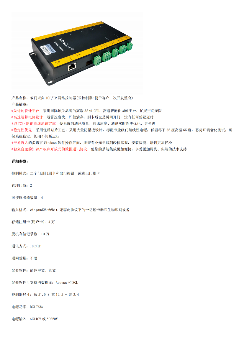 AT8002双门双向网络控制板-文字说明资料_00.png