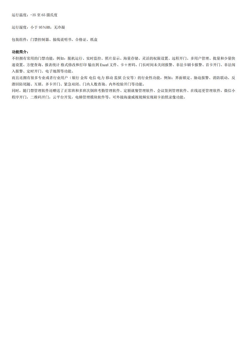 AT8004四门单向网络控制板-文字说明资料_01.png