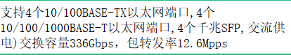 交换机.png